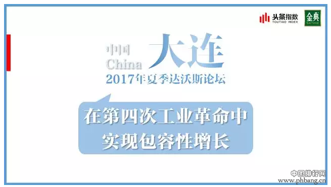 今日头条发布达沃斯大数据 ofo戴威位居企业家排行榜榜首